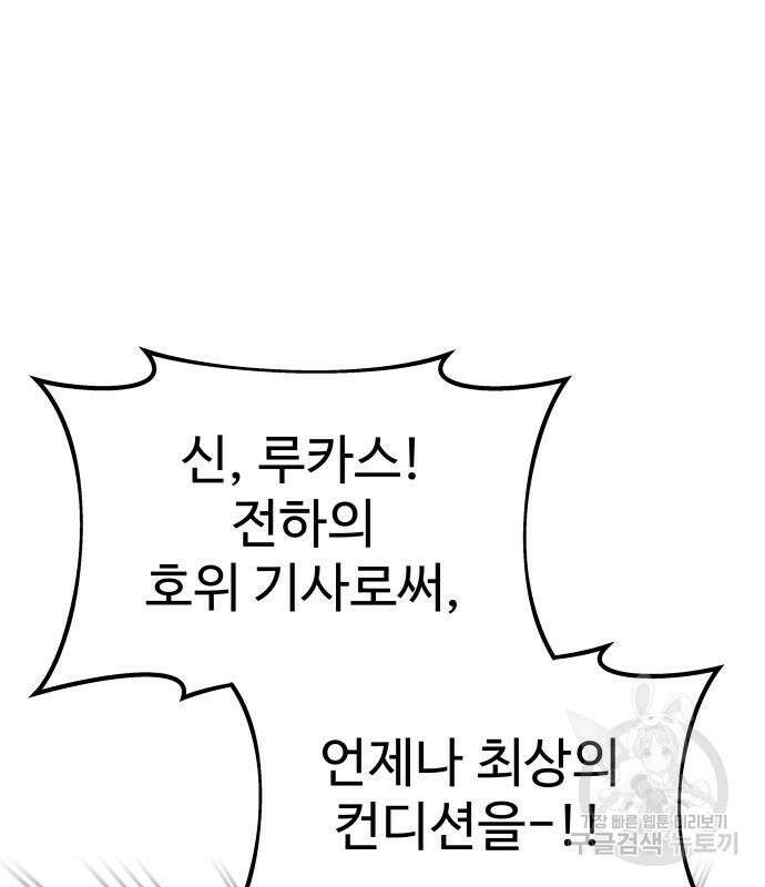 디펜스 게임의 폭군이 되었다 55화 154