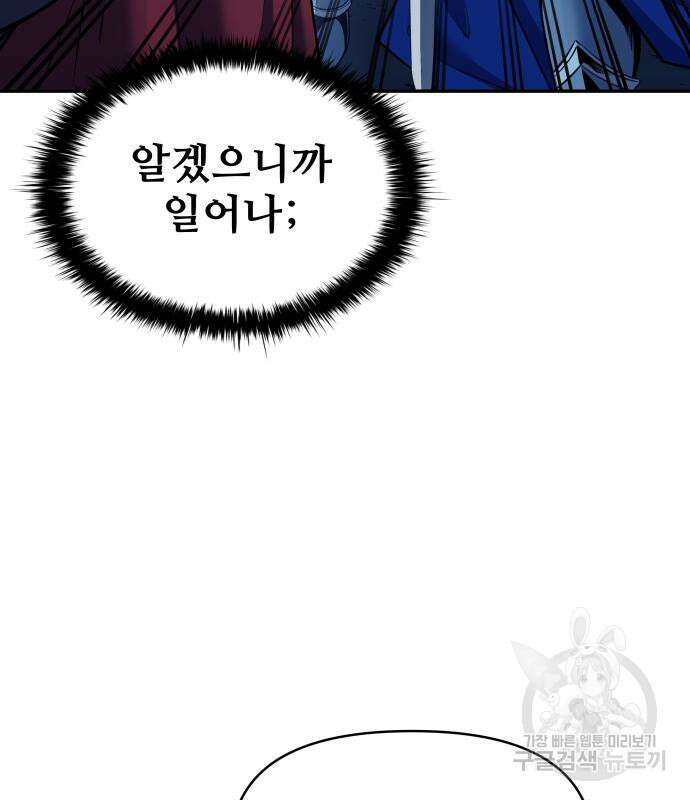 디펜스 게임의 폭군이 되었다 55화 156