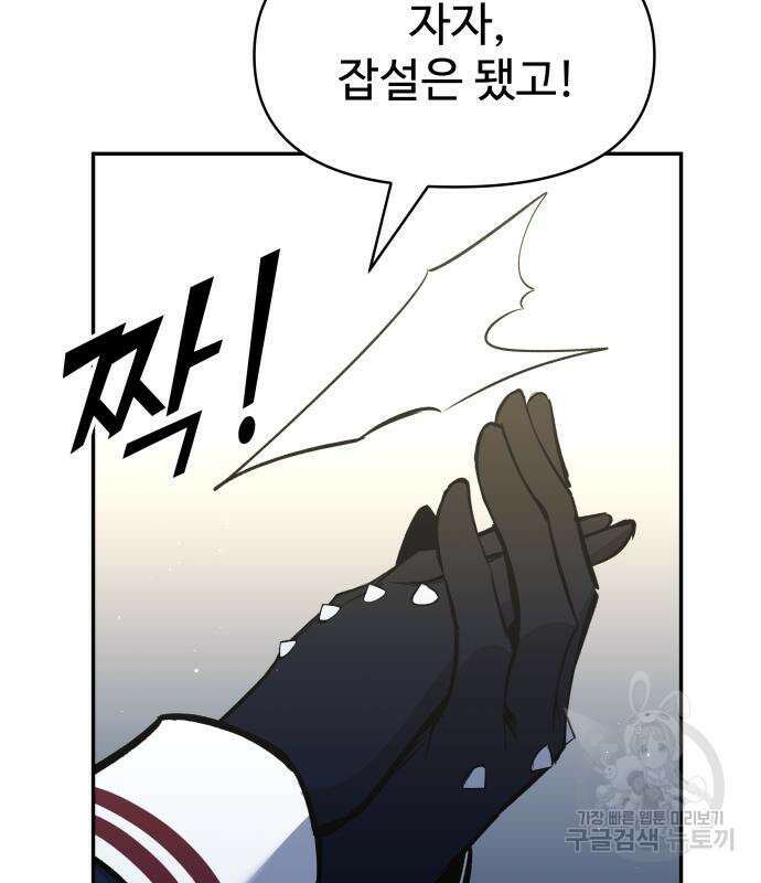 디펜스 게임의 폭군이 되었다 55화 157