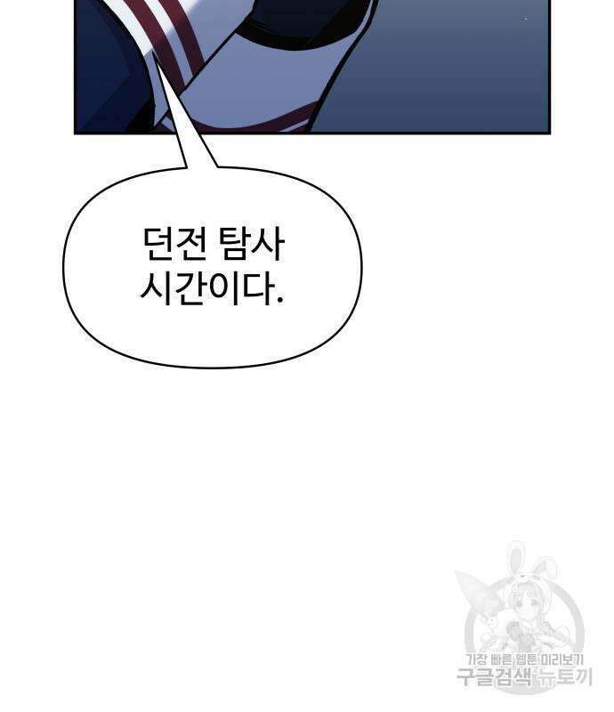 디펜스 게임의 폭군이 되었다 55화 158
