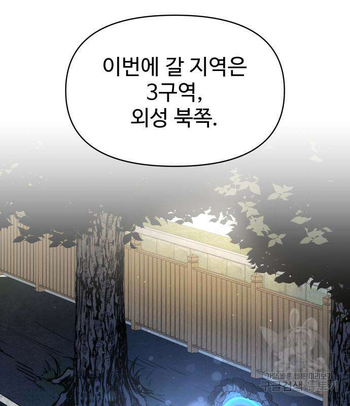 디펜스 게임의 폭군이 되었다 55화 159