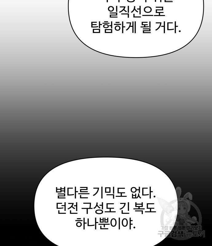 디펜스 게임의 폭군이 되었다 55화 161
