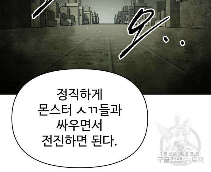 디펜스 게임의 폭군이 되었다 55화 163