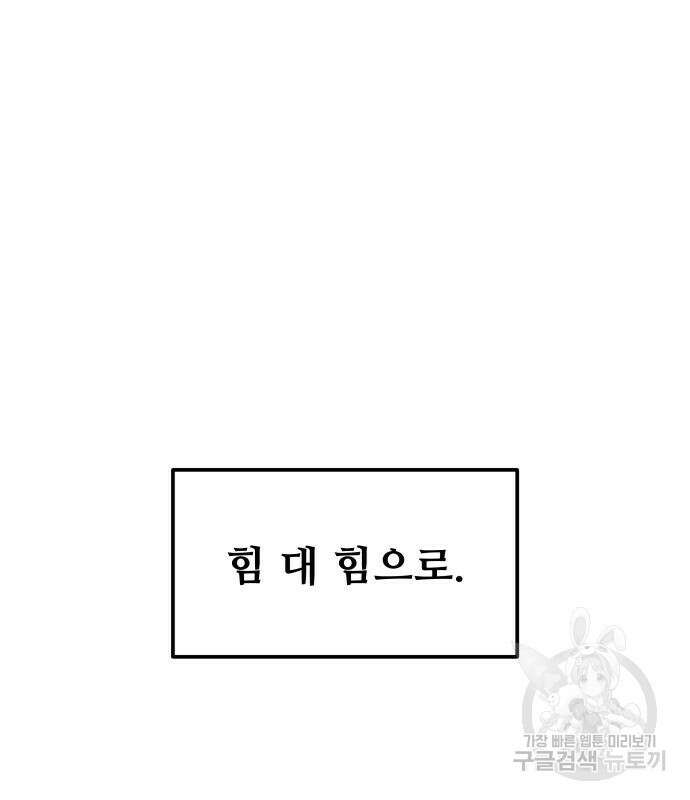 디펜스 게임의 폭군이 되었다 55화 164