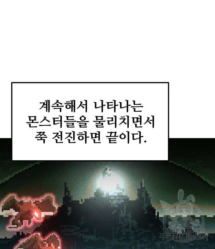 디펜스 게임의 폭군이 되었다 55화 165