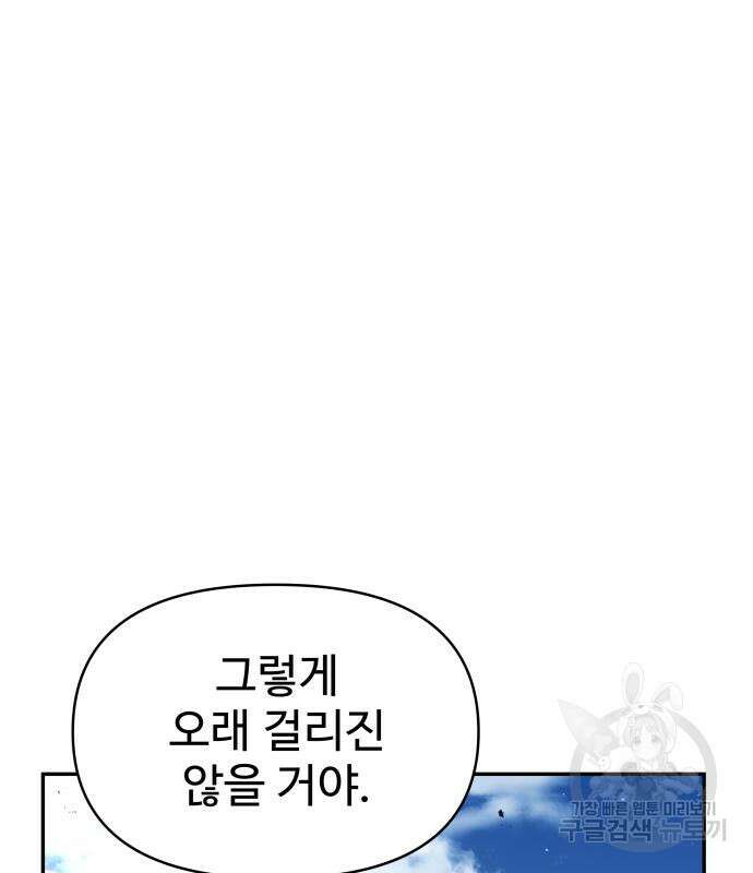 디펜스 게임의 폭군이 되었다 55화 167
