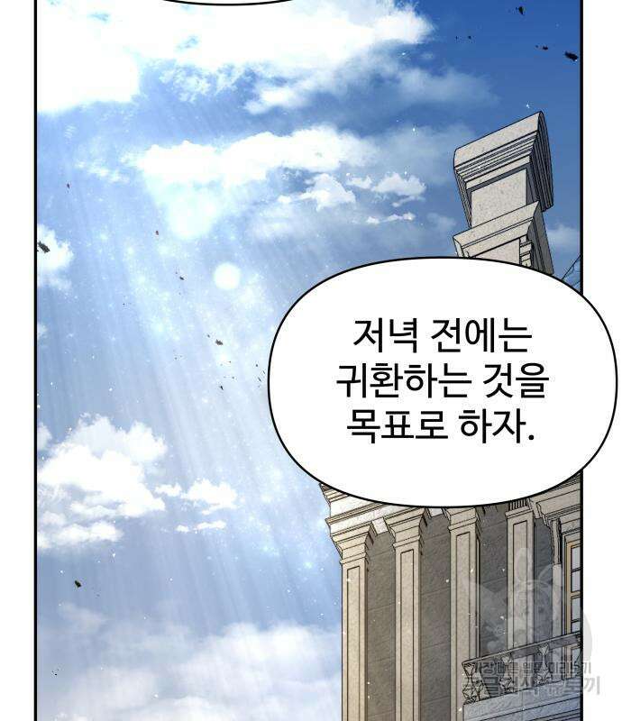 디펜스 게임의 폭군이 되었다 55화 168