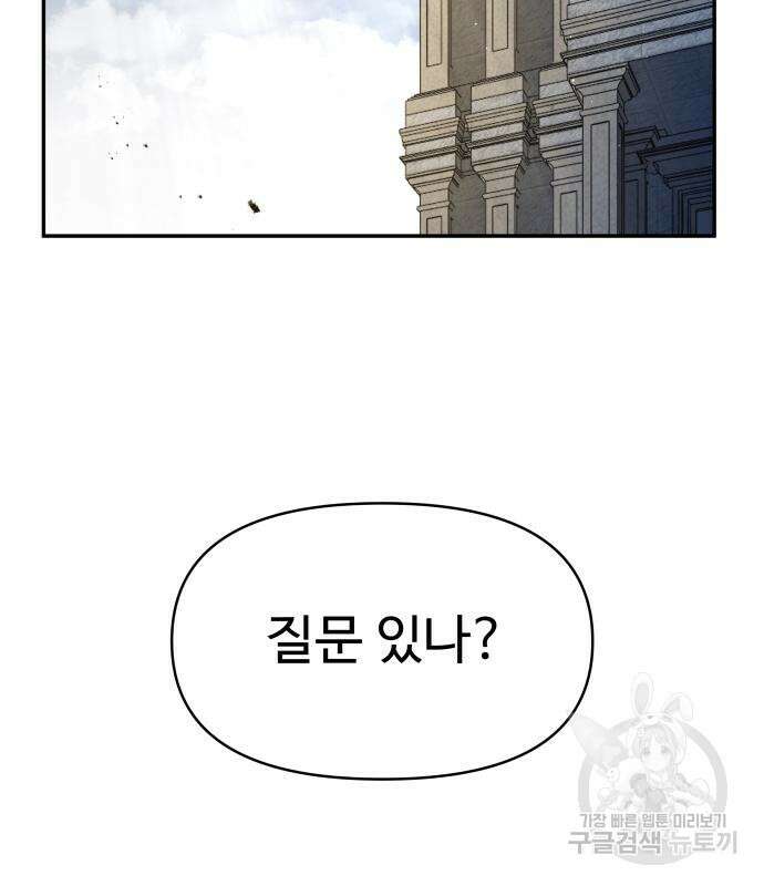 디펜스 게임의 폭군이 되었다 55화 169