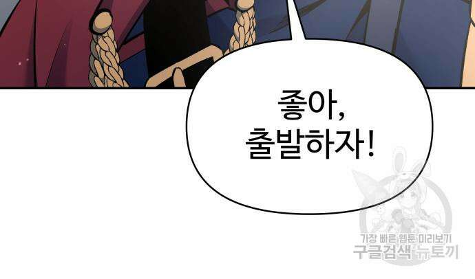 디펜스 게임의 폭군이 되었다 55화 174