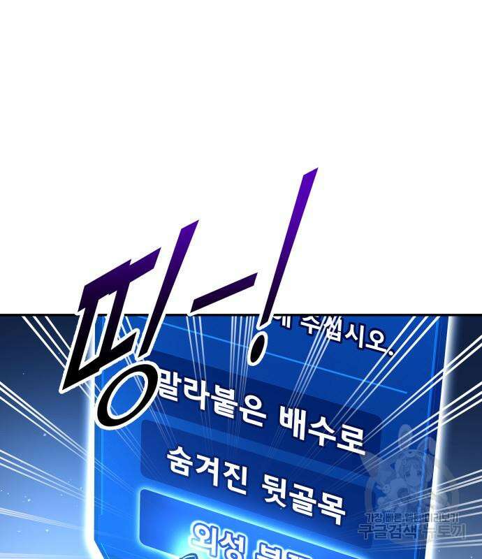 디펜스 게임의 폭군이 되었다 55화 175