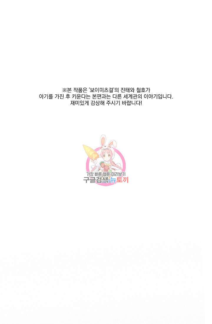 Boy meets Girl(보이미츠걸) 외전 1화 1