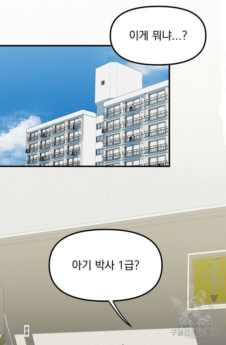 Boy meets Girl(보이미츠걸) 외전 1화 2