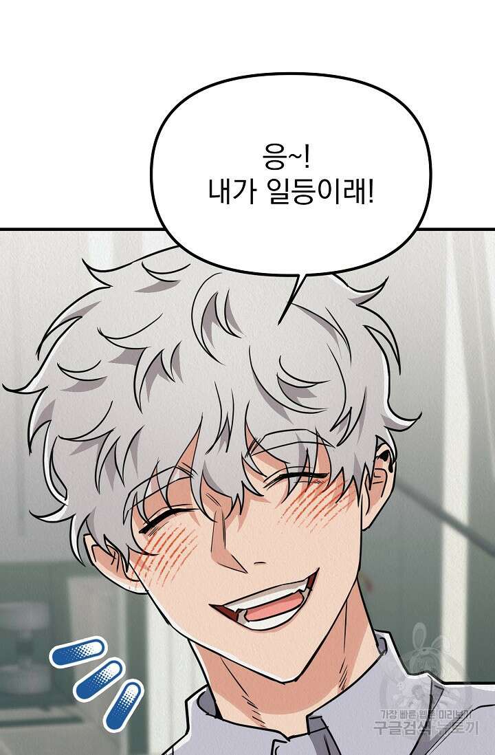 Boy meets Girl(보이미츠걸) 외전 1화 6