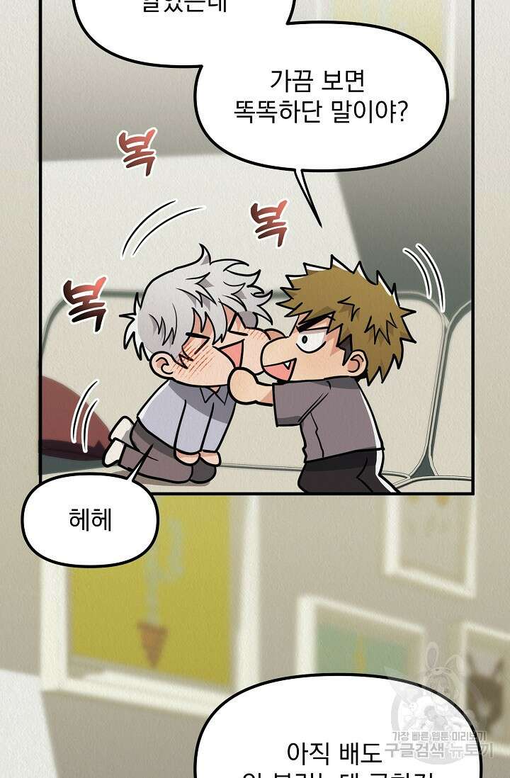 Boy meets Girl(보이미츠걸) 외전 1화 8