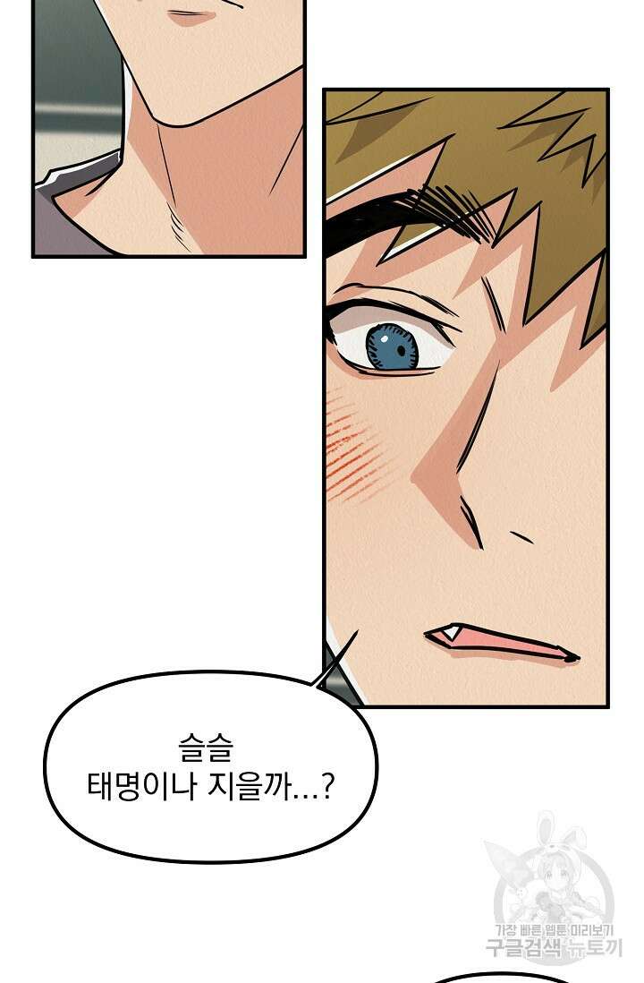 Boy meets Girl(보이미츠걸) 외전 1화 13