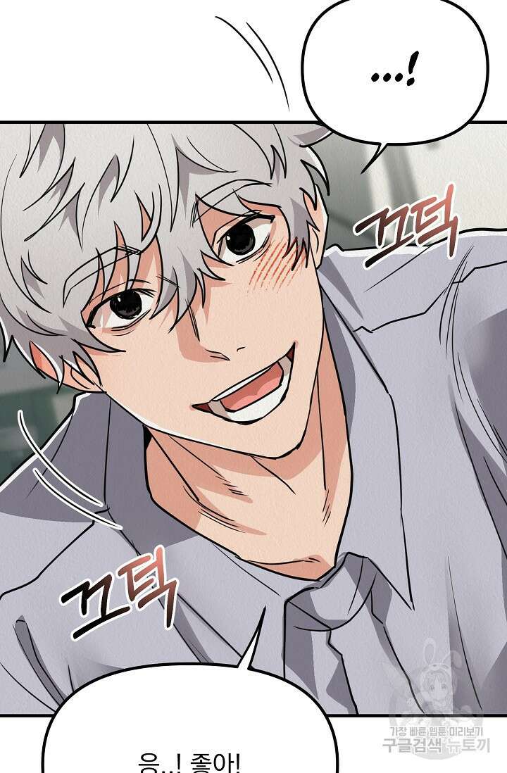 Boy meets Girl(보이미츠걸) 외전 1화 14
