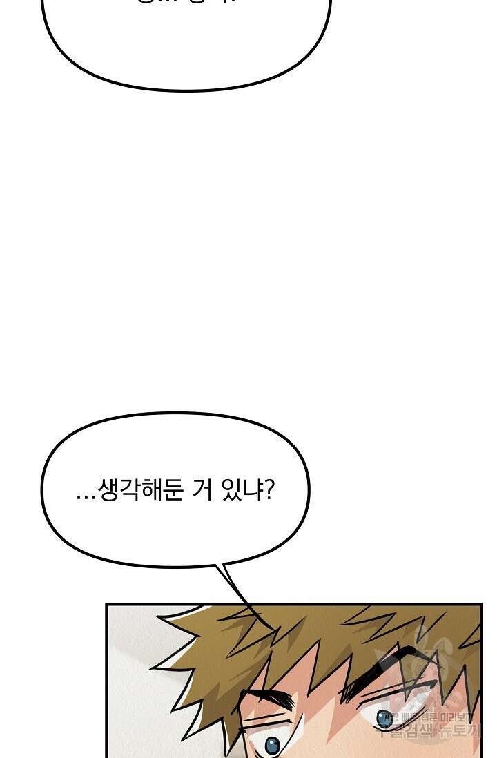 Boy meets Girl(보이미츠걸) 외전 1화 15