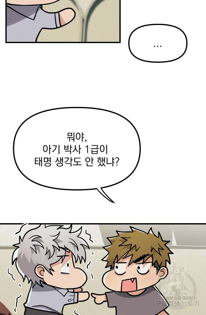 Boy meets Girl(보이미츠걸) 외전 1화 17