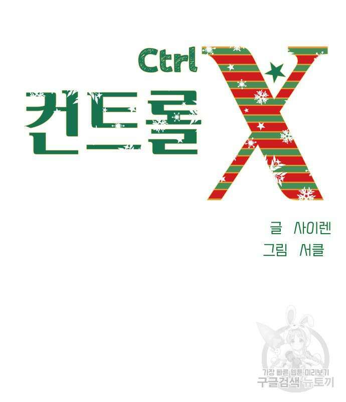 컨트롤X 4화 33