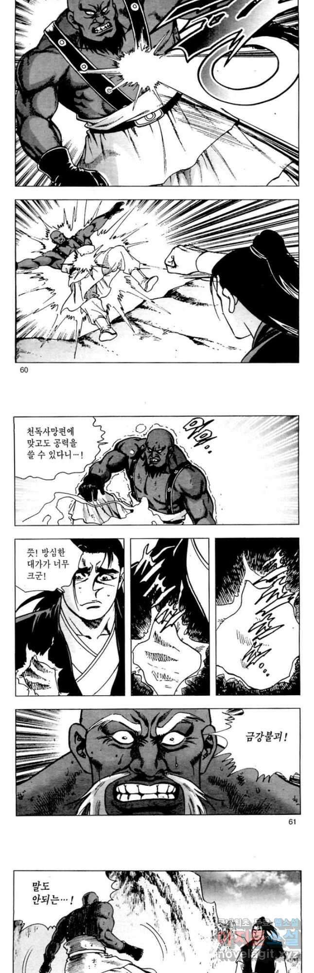 오대무벌 44화 2