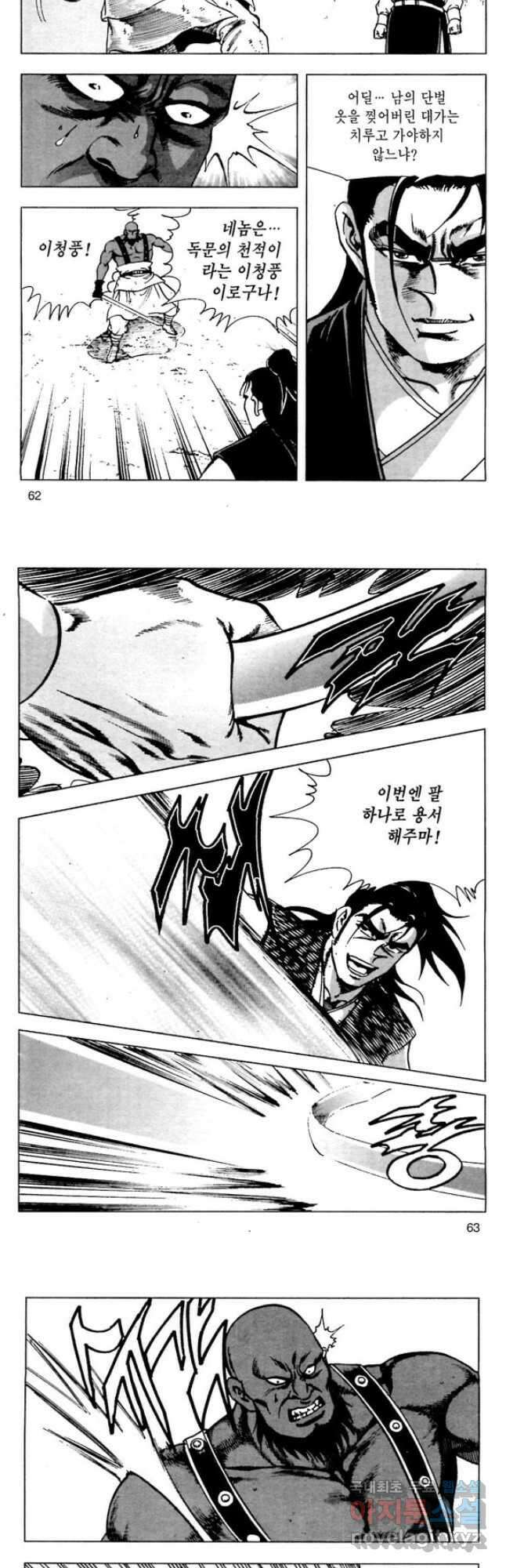 오대무벌 44화 3