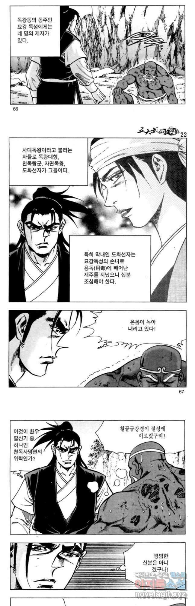 오대무벌 44화 5