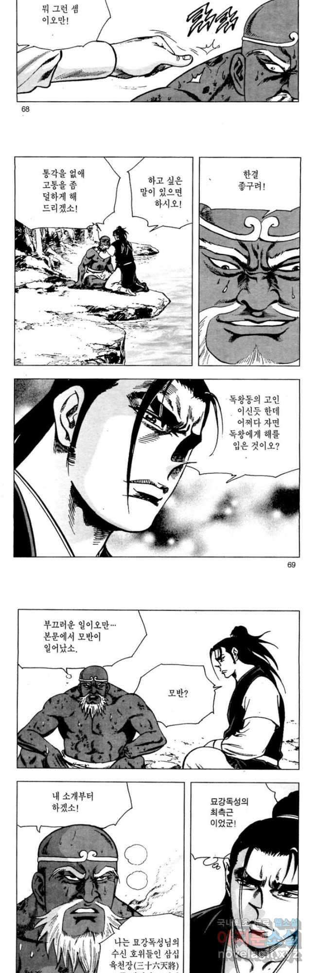 오대무벌 44화 6