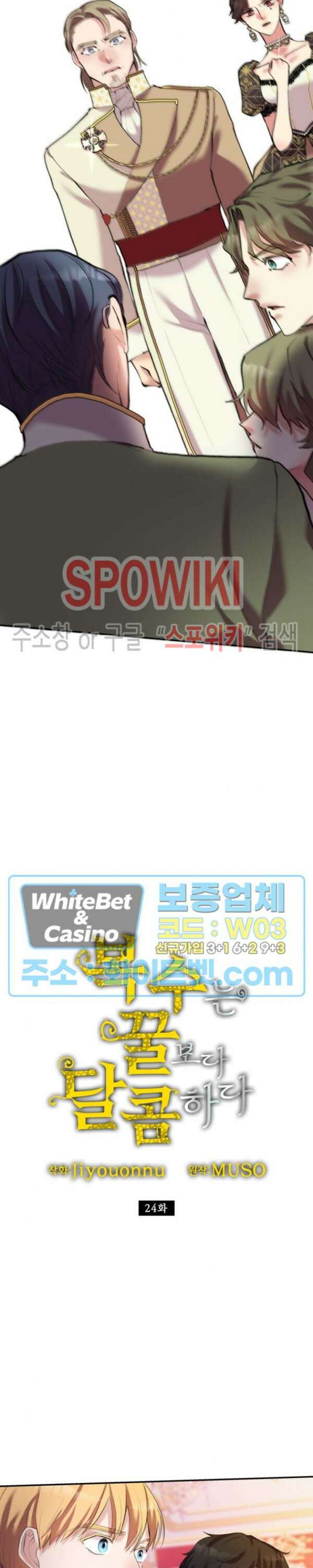 복수는 꿀보다 달콤하다 24화 5