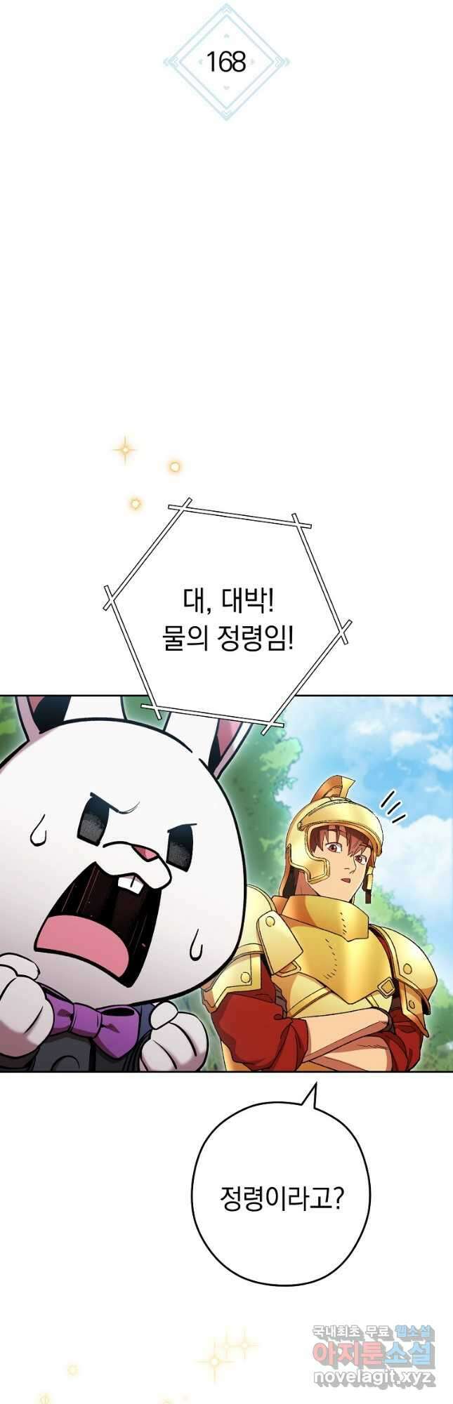 던전리셋_168화 8