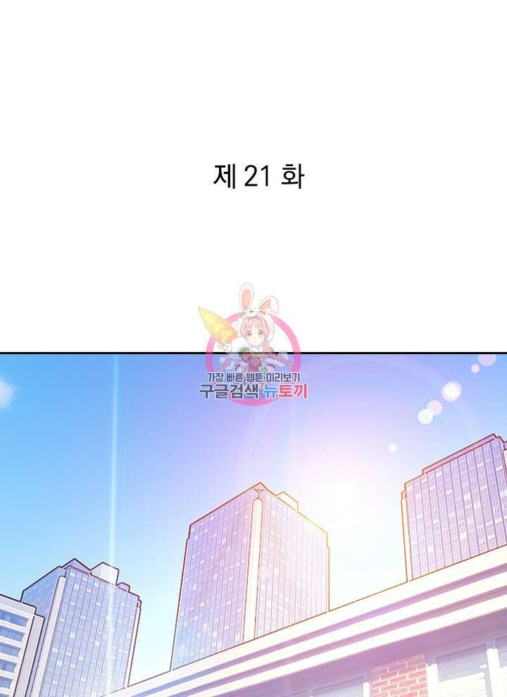 만렙 무사의 피앙세 21화 1