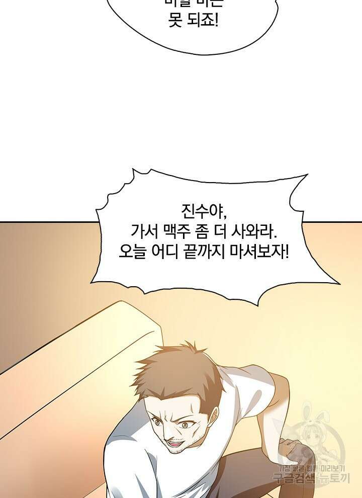 만렙 무사의 피앙세 21화 5