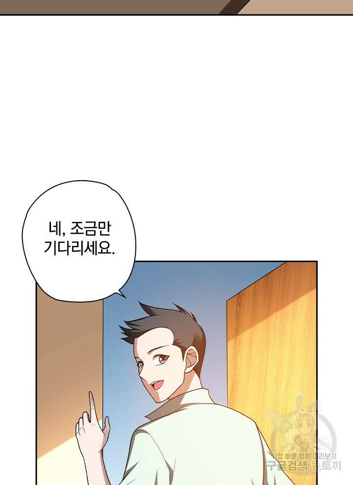 만렙 무사의 피앙세 21화 7
