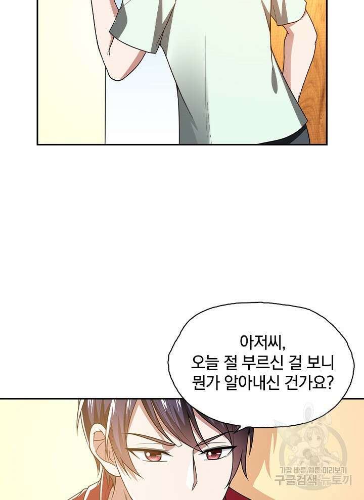 만렙 무사의 피앙세 21화 8