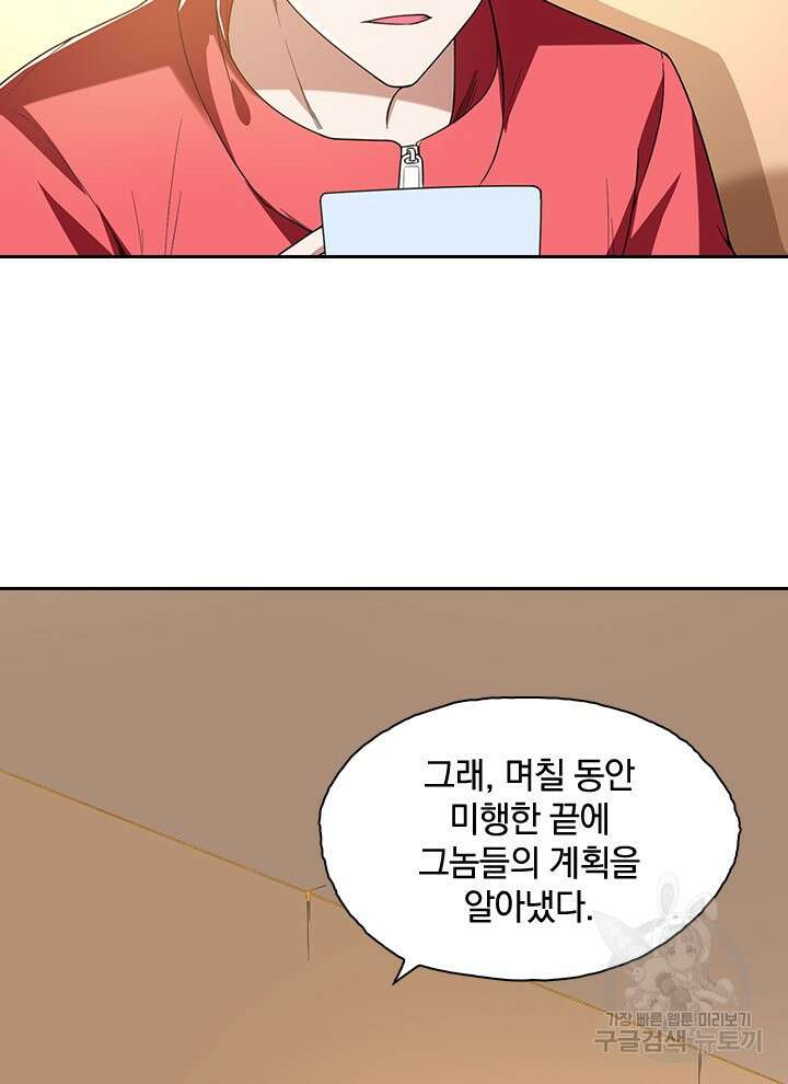 만렙 무사의 피앙세 21화 9