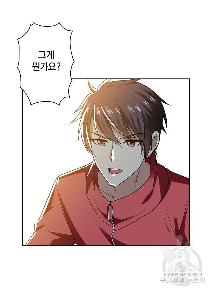 만렙 무사의 피앙세 21화 11