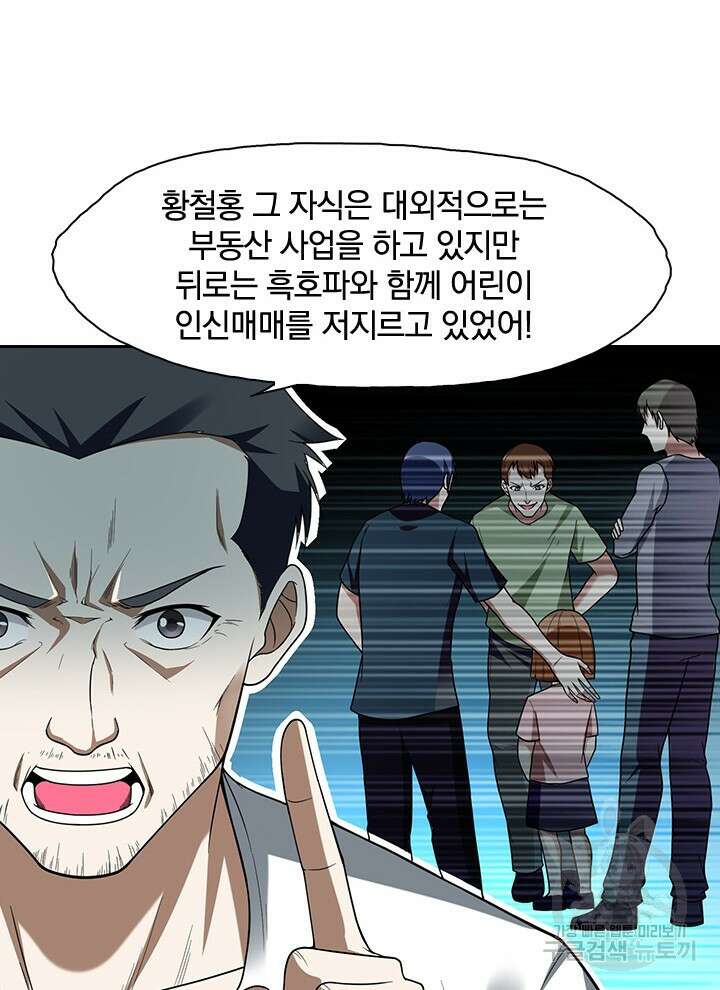 만렙 무사의 피앙세 21화 12