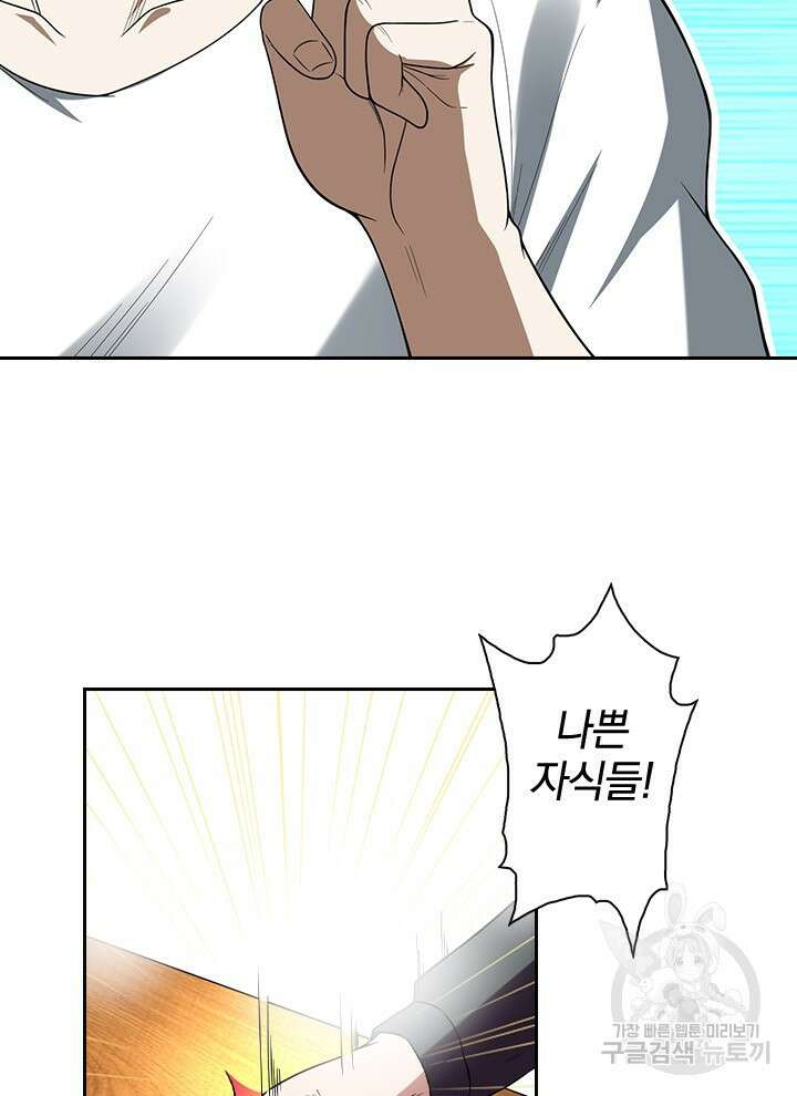 만렙 무사의 피앙세 21화 13