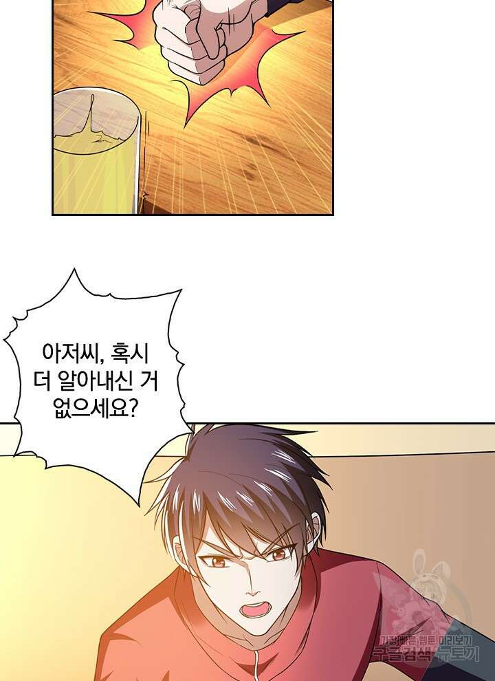 만렙 무사의 피앙세 21화 14