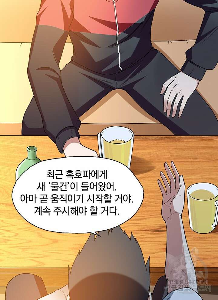 만렙 무사의 피앙세 21화 15