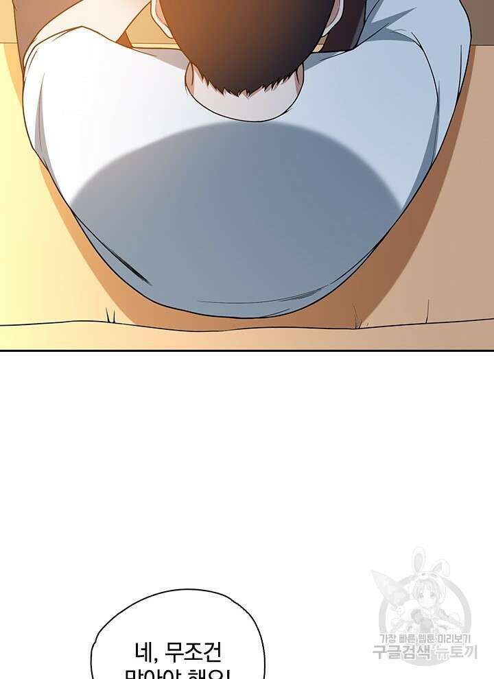 만렙 무사의 피앙세 21화 16