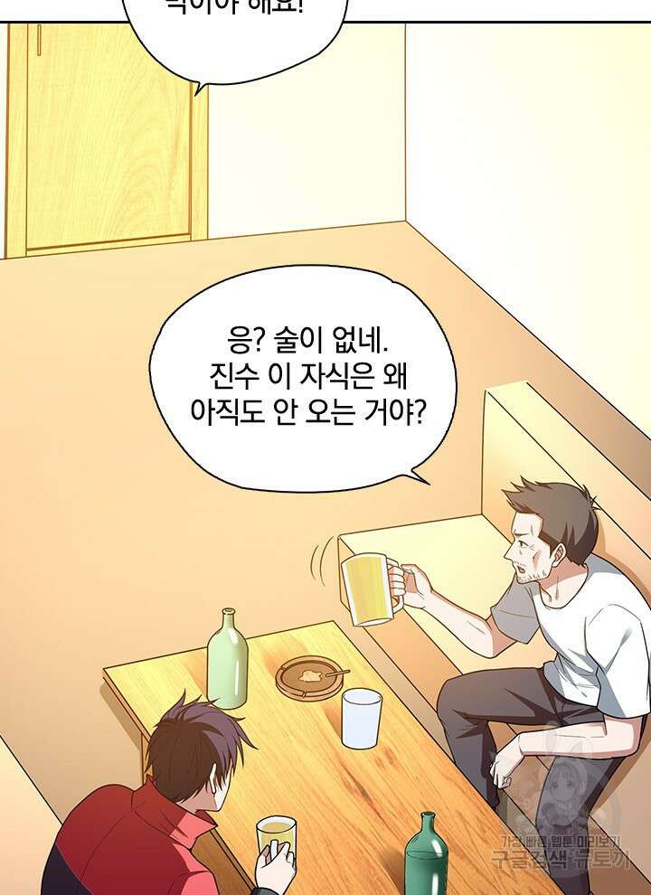 만렙 무사의 피앙세 21화 17