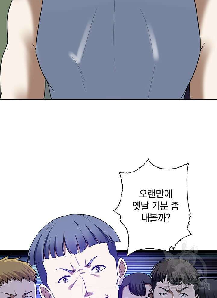 만렙 무사의 피앙세 21화 21