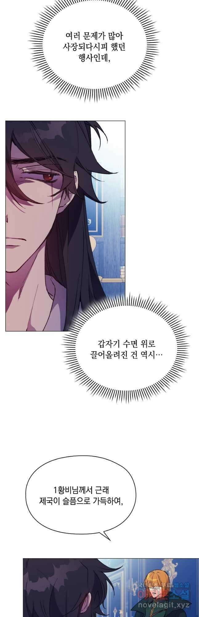 이번 생은 제대로 키워 드리겠습니다, 폐하! 78화 4
