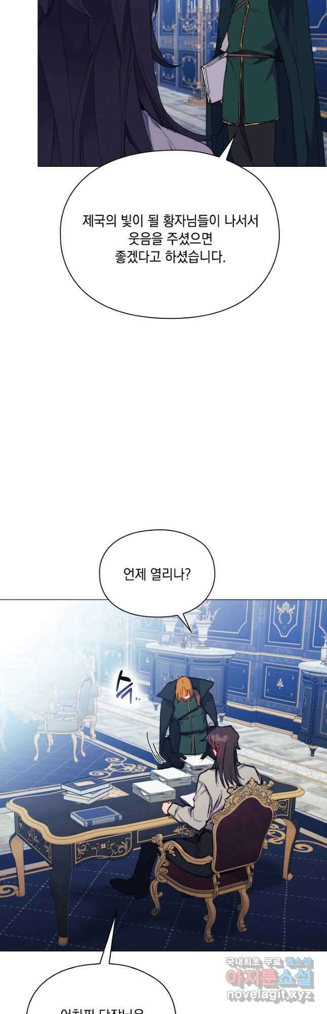 이번 생은 제대로 키워 드리겠습니다, 폐하! 78화 5