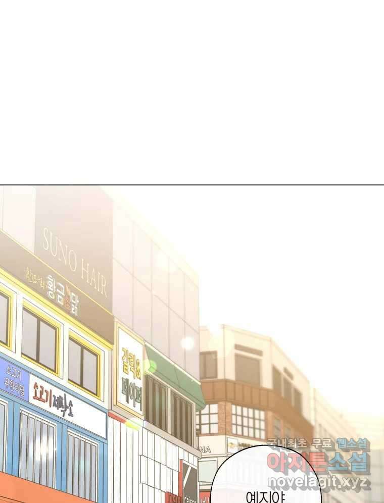 너를 만나다 140화 1