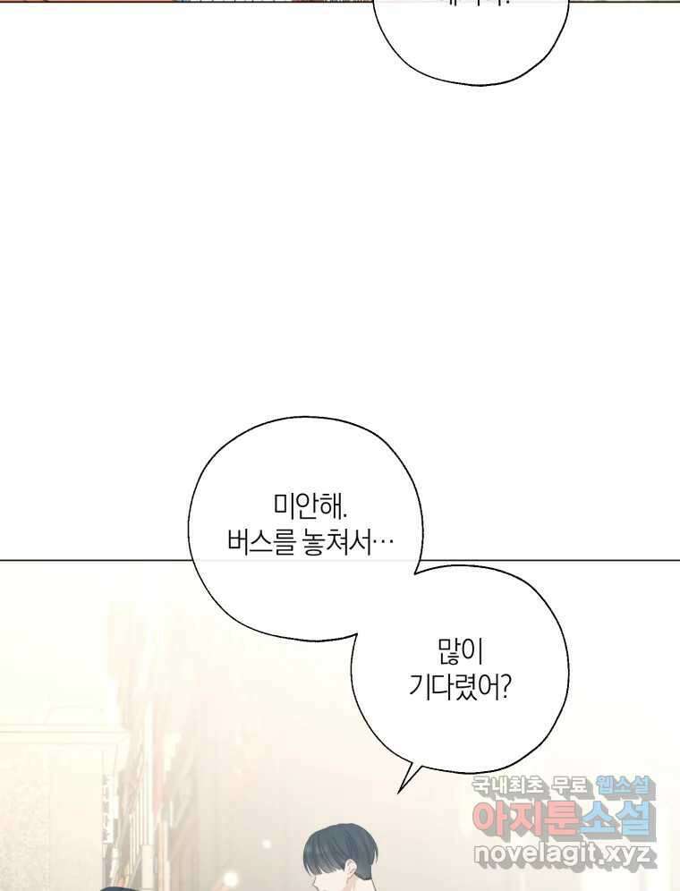 너를 만나다 140화 2