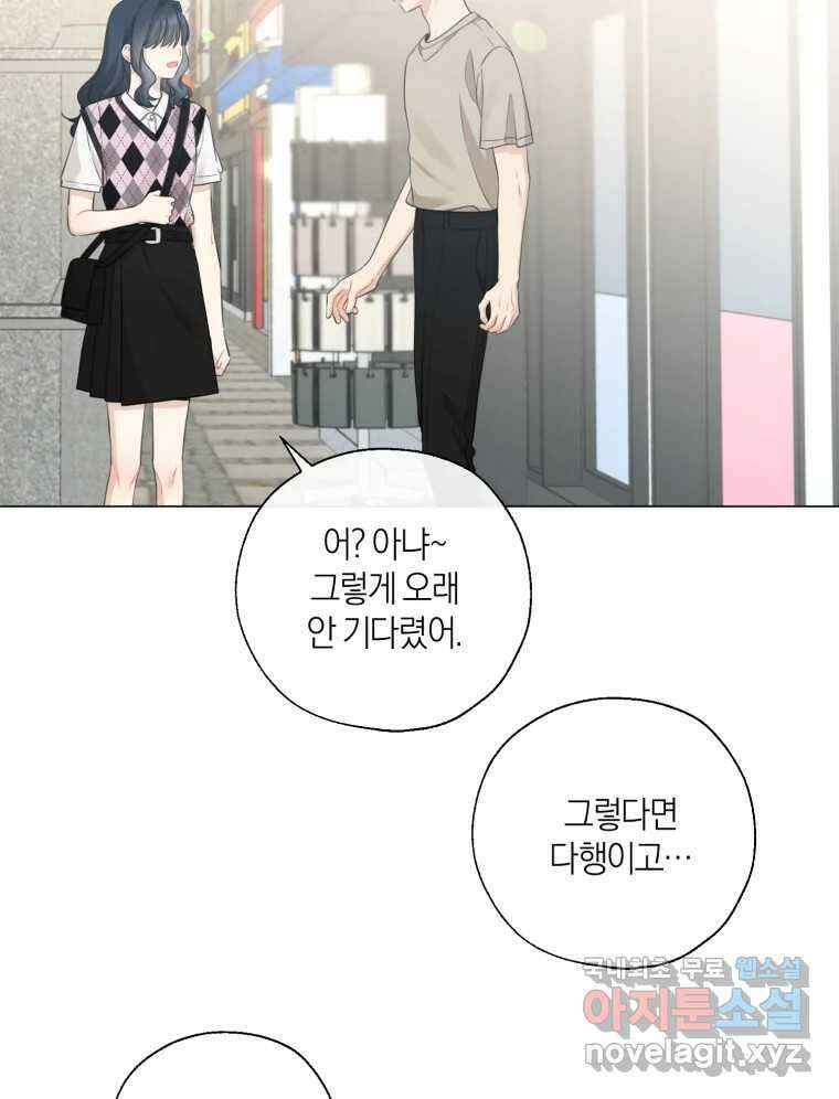 너를 만나다 140화 3