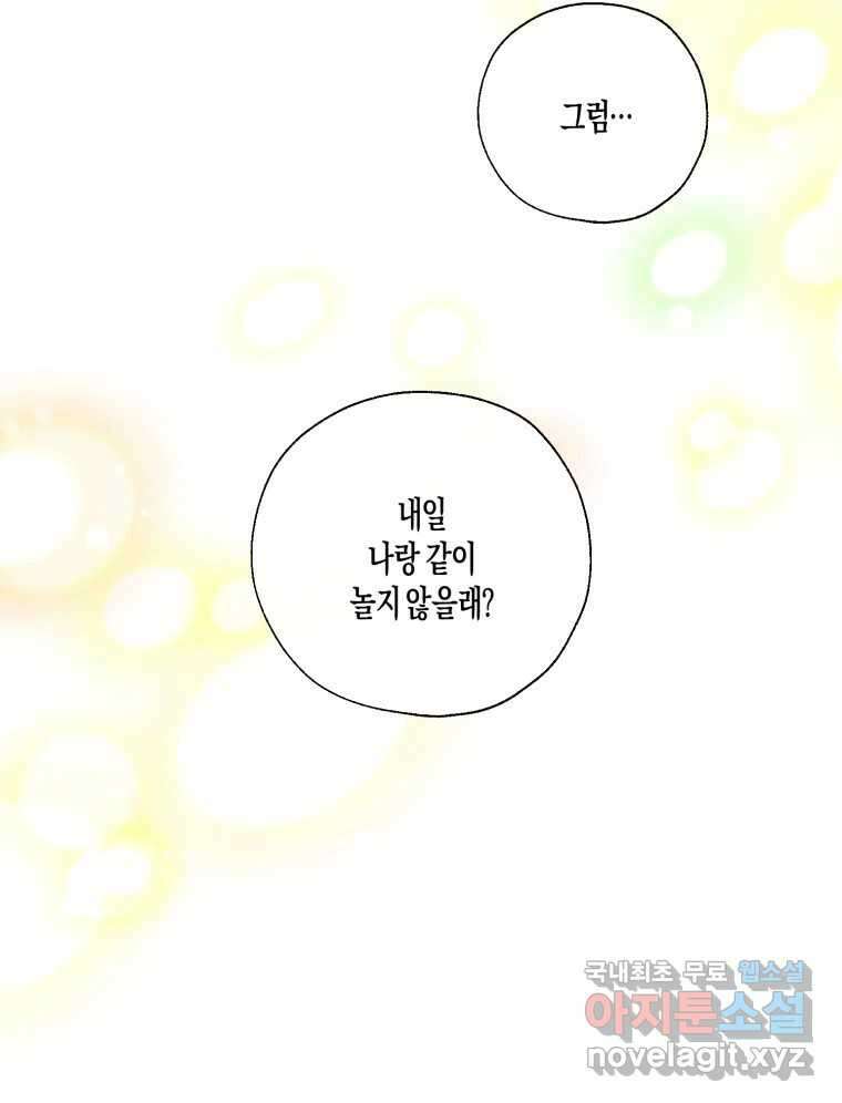 너를 만나다 140화 8