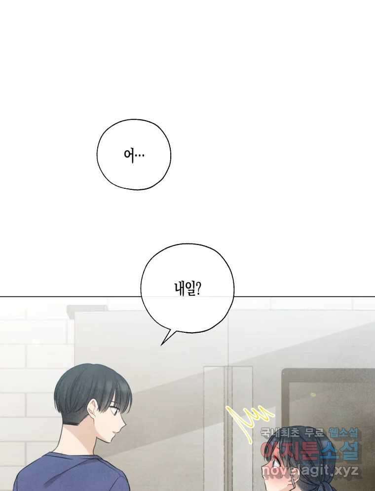 너를 만나다 140화 9