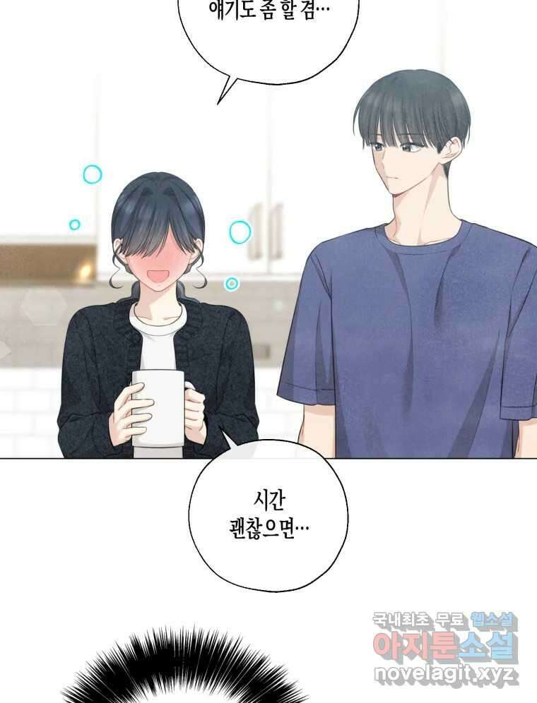 너를 만나다 140화 11
